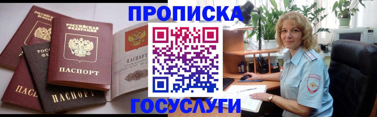 прописка 2025 в Костомукше